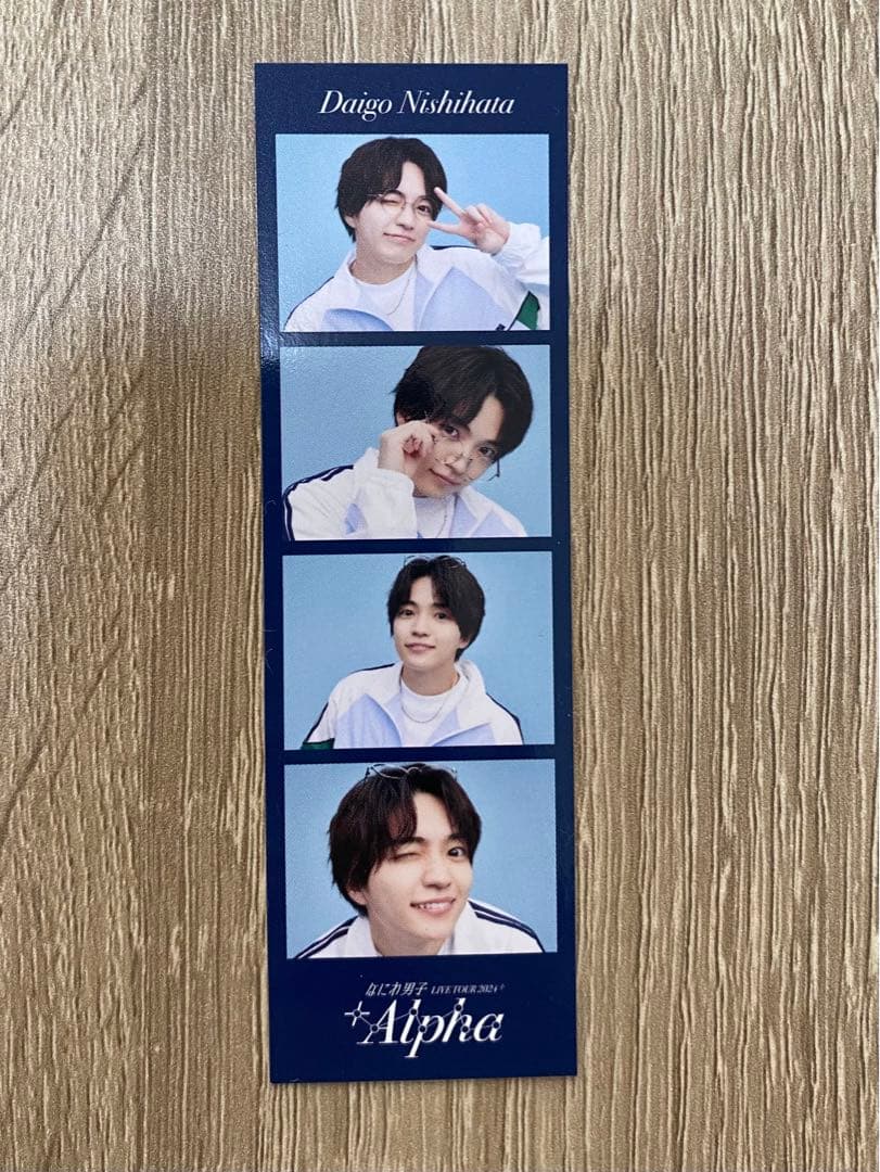 なにわ男子+Alpha フォトカード西畑大吾