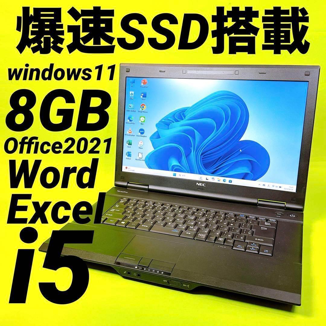 爆速SSD⭐️高性能i5 ノートパソコン windows11 ワード エクセル