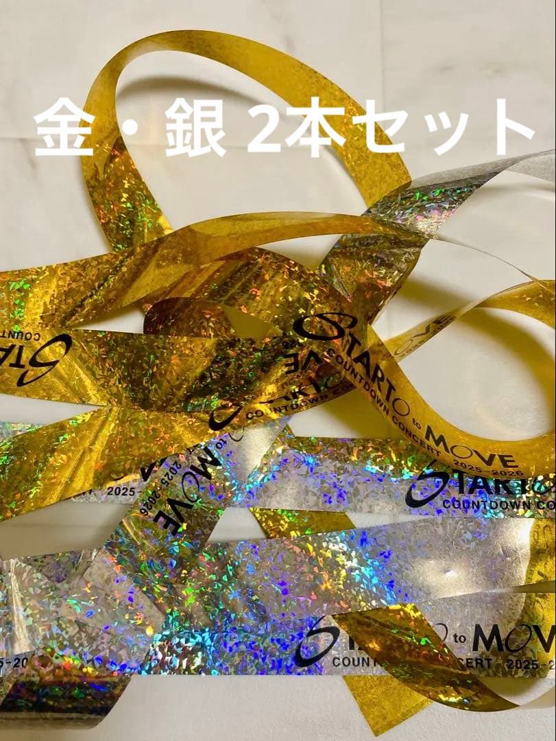 2025-2026 STARTO to MOVE カウコン 銀テープ 2本セット - メルカリ
