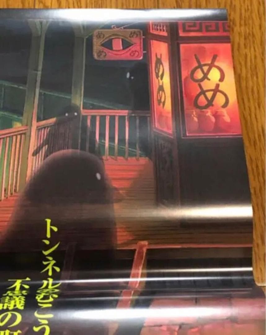 劇場版映画「千と千尋の神隠し」B2ポスタースタジオジブリ・宮崎駿・高畑勲　保管品