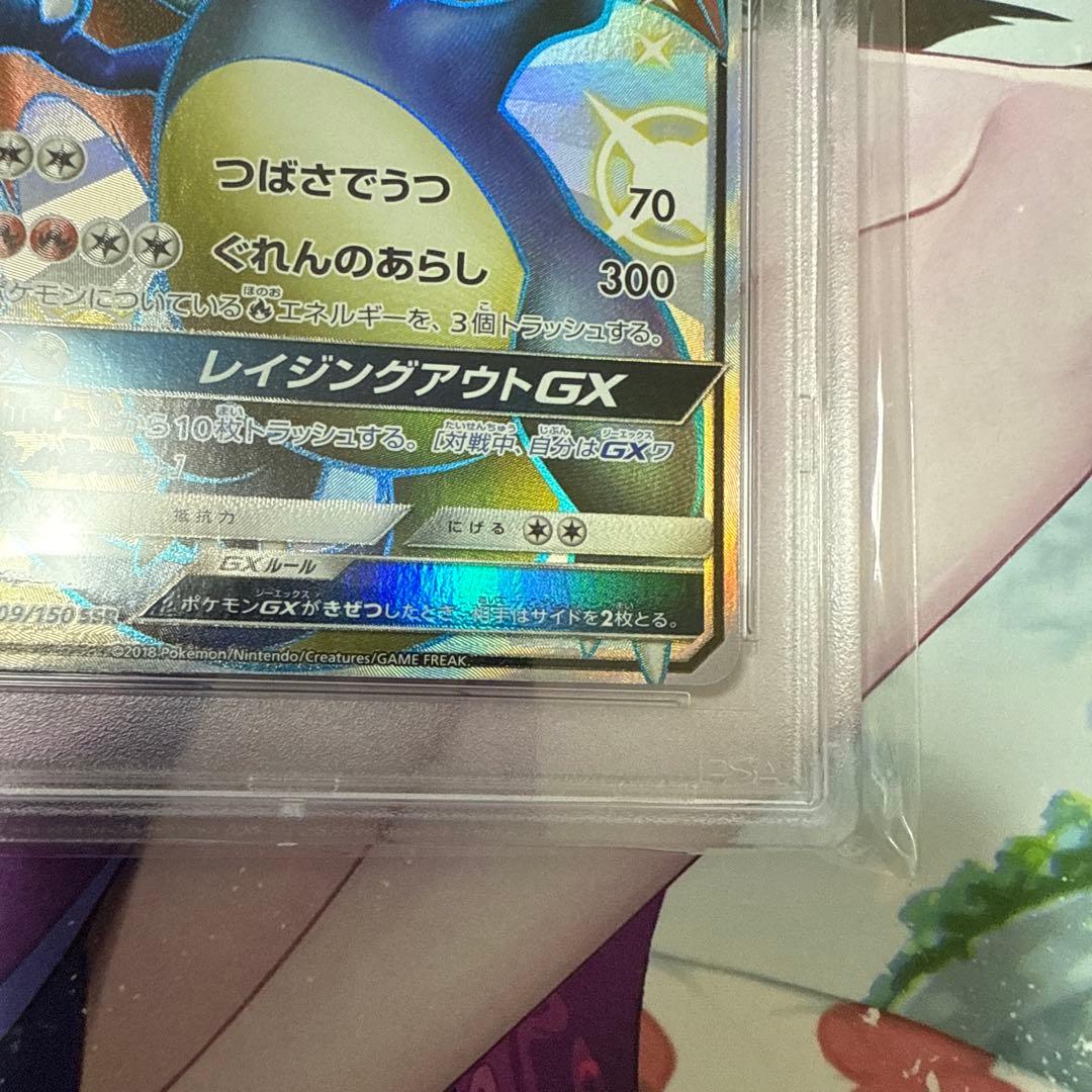 PSA9 リザードンGX SSR ポケモンカード