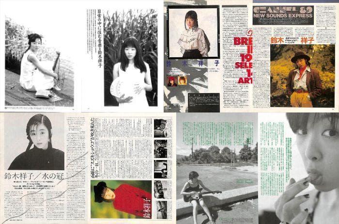 鈴木祥子 雑誌 切り抜き 113P ☆貴重記事多数！ページ欠けなし