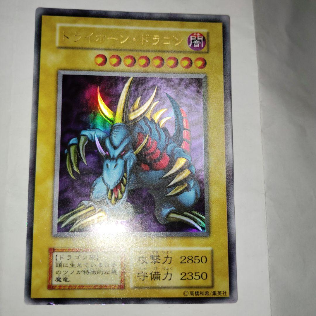 遊戯王 トライホーンドラゴン初期