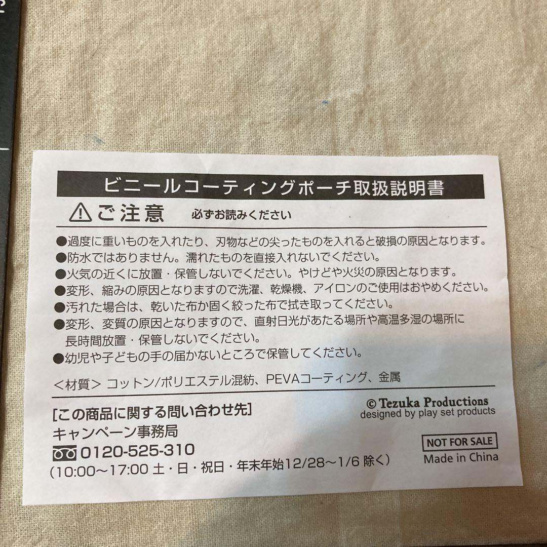 リボンの騎士　ポーチ　新品未使用　手塚プロ　非売品