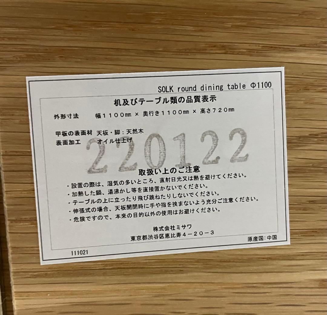 unico ウニコ　SOLK ソルク　ラウンドダイニングテーブル　Φ1100
