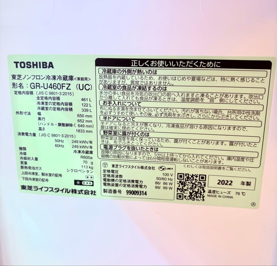 【送料込*美品】TOSHIBA ベジータ　GR-U460FZ 冷蔵庫 461L