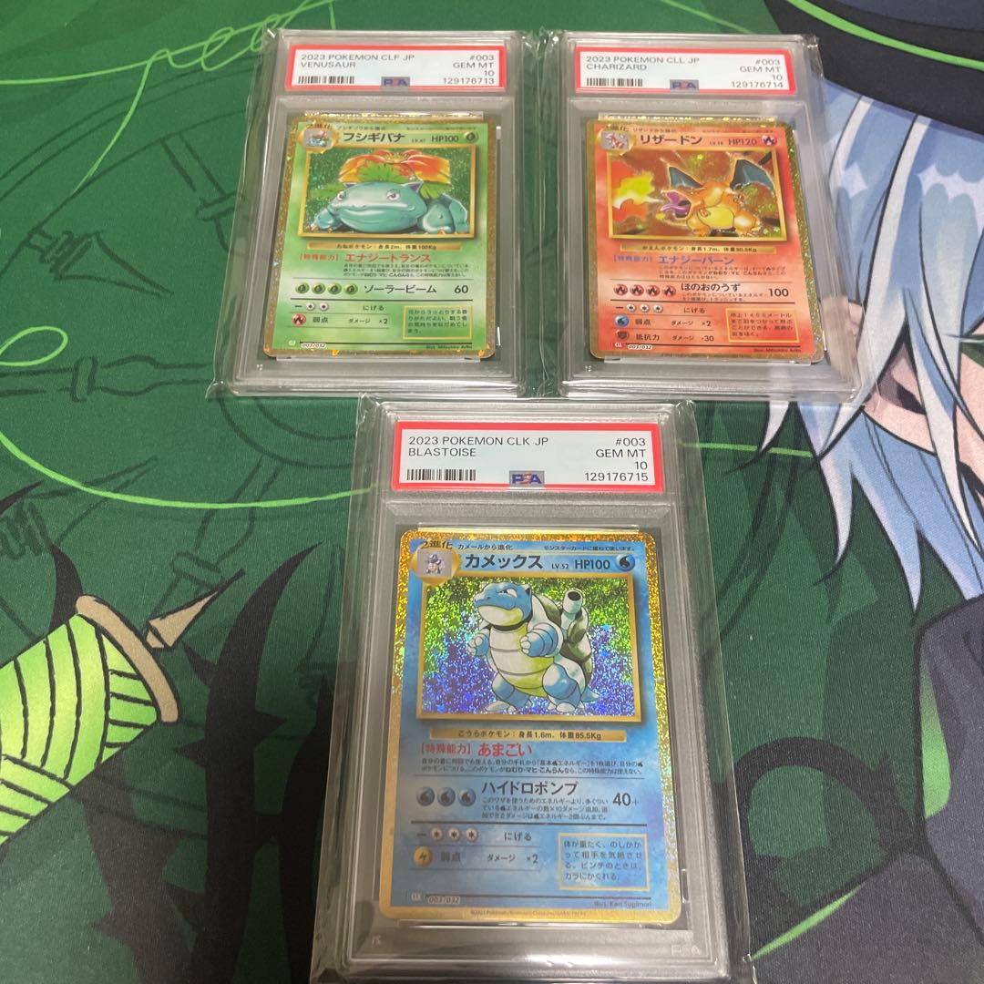 フシギバナ リザードン カメックス classic PSA10 3連番 - メルカリ