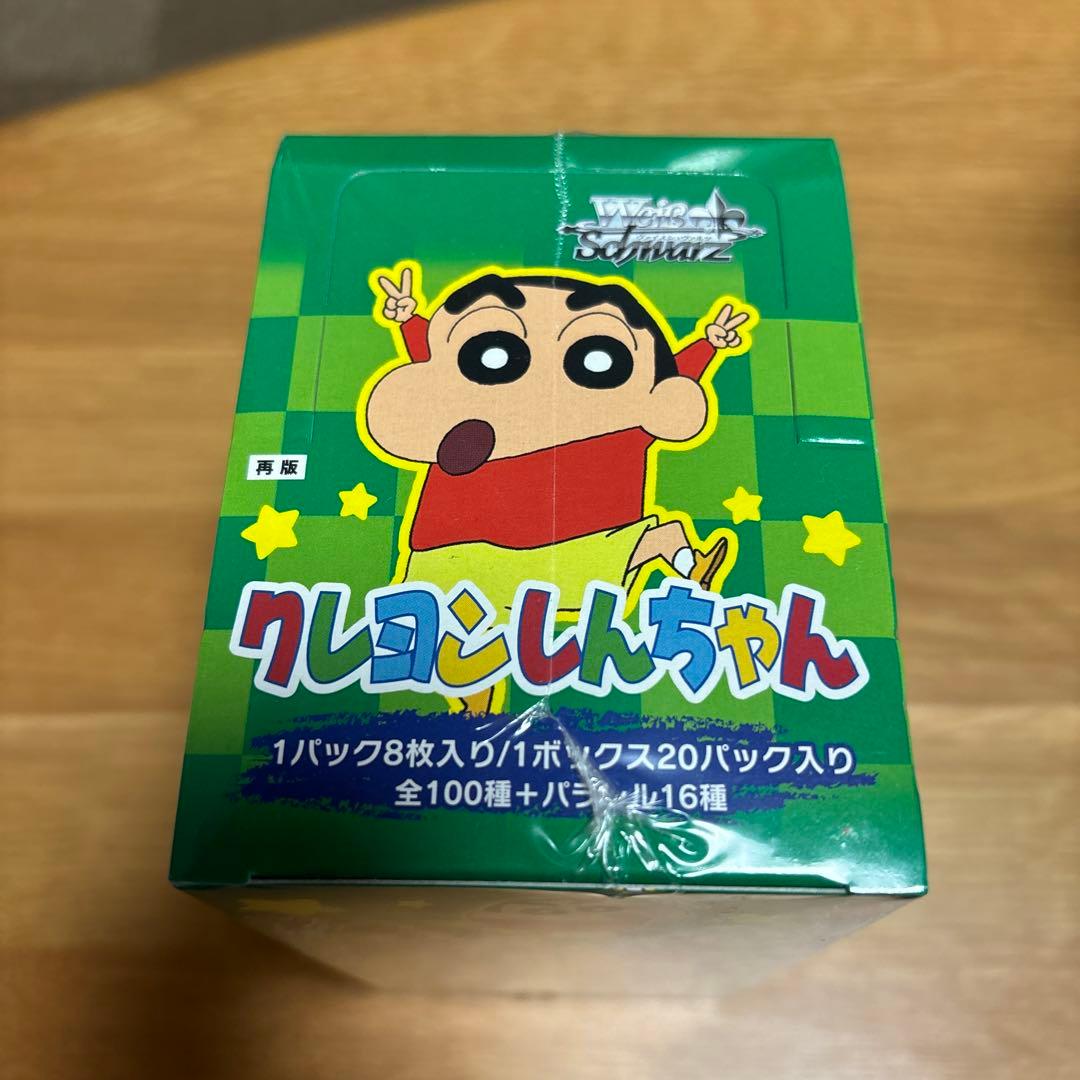 クレヨンしんちゃん ヴァイスシュヴァルツ 20パック入り 3ボックス 未開封