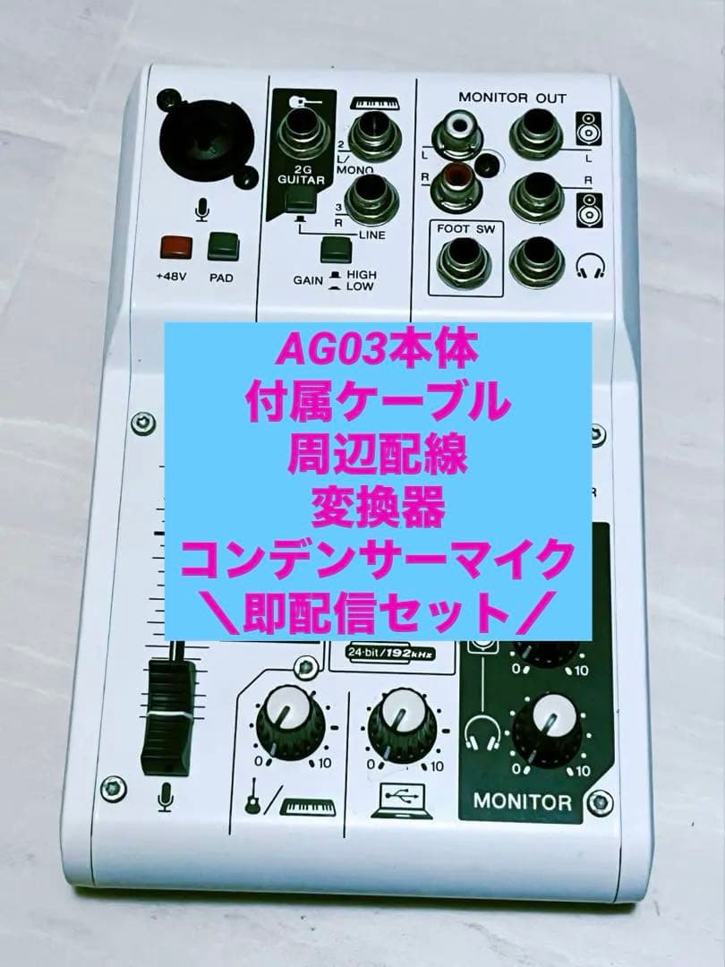 YAMAHA AG03 オーディオインターフェイスミキサーセット