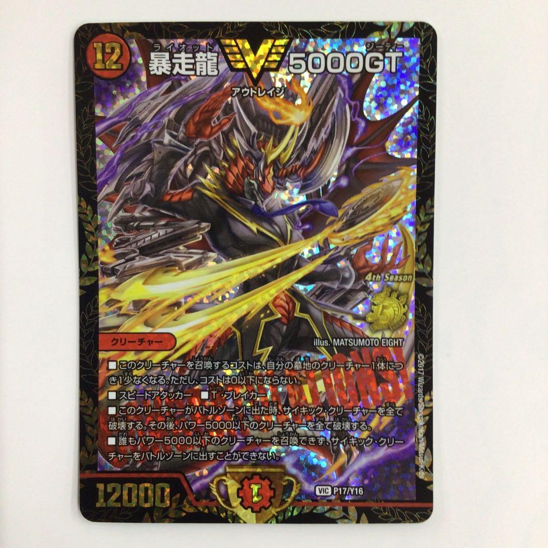 暴走龍5000gt プロモ デュエルマスターズ 暴走龍 5000GT csプロモ 商品