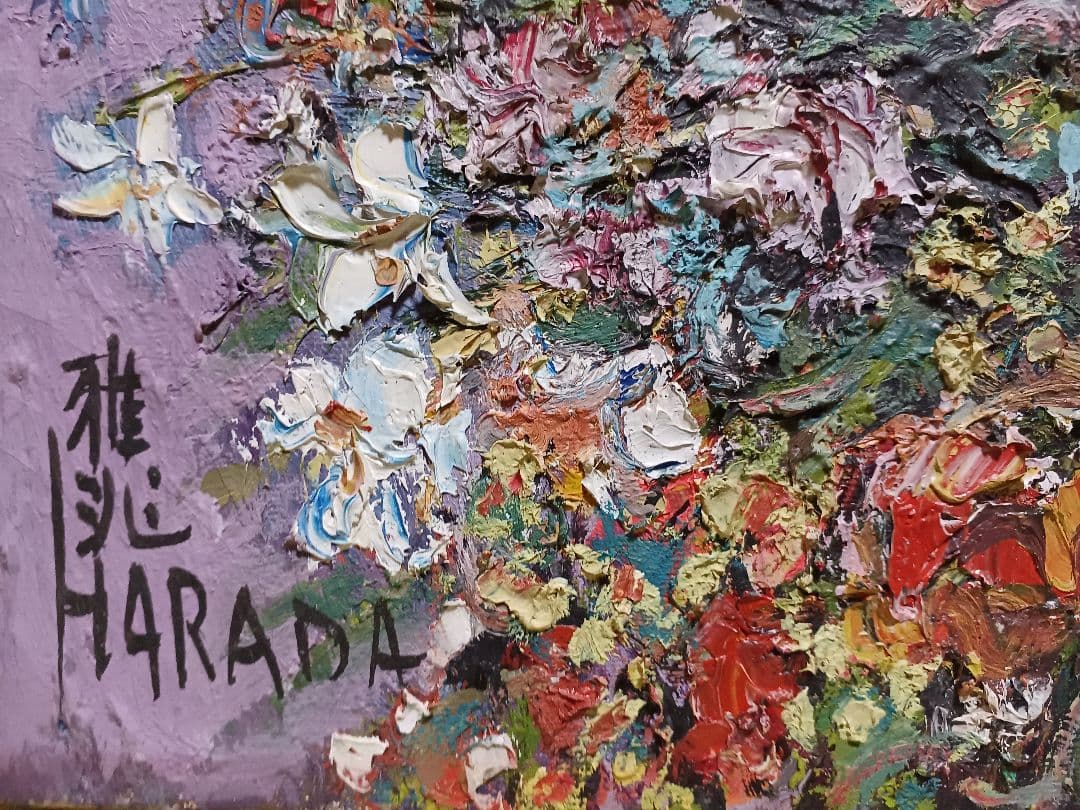 ◆原田雅兆　「blossom」（仮題）　油彩　F6号　元現展創立会員・副会長◆