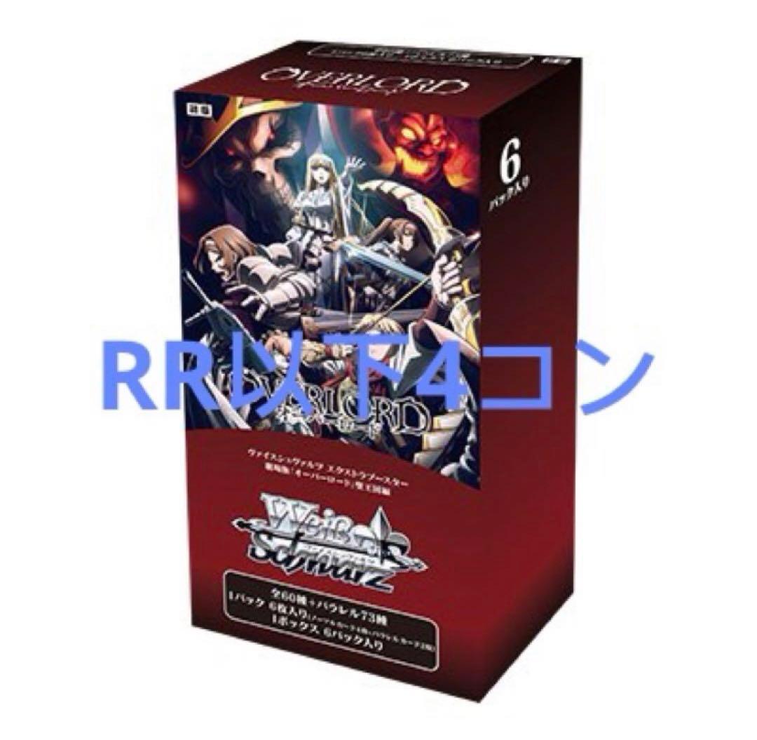 ヴァイスシュヴァルツ オーバーロード聖王国編 RR以下4コン＋パーツ