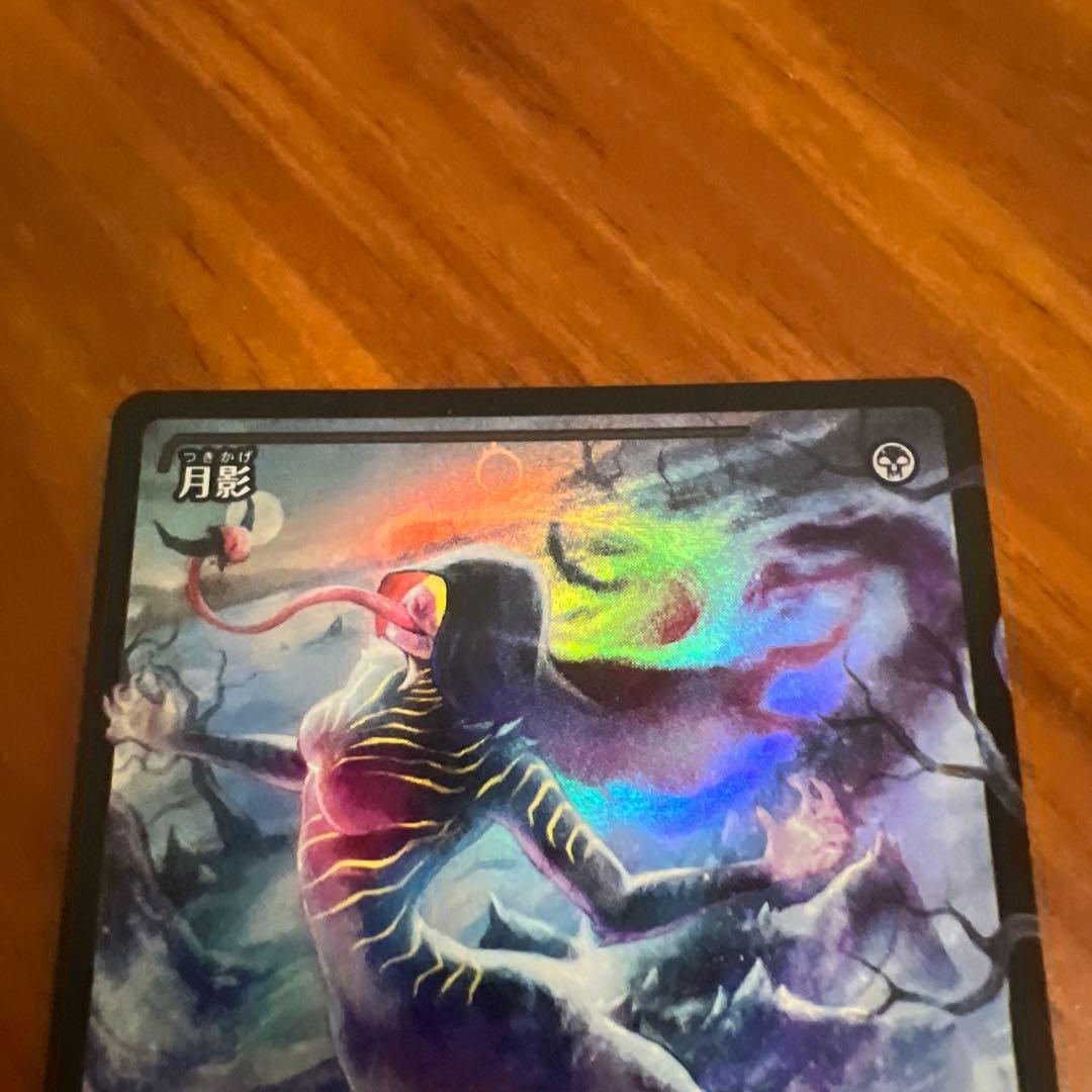 MTG 月影/Moonshadow ショーケース foil 日本語 ECL - メルカリ