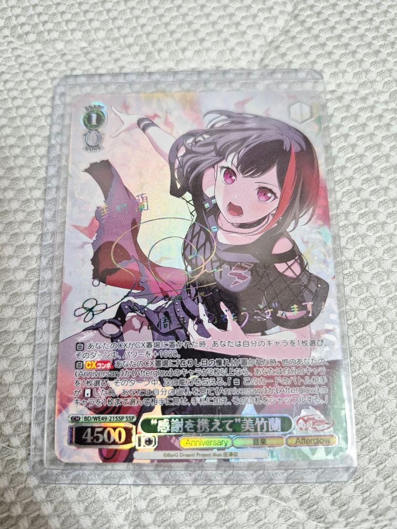 ヴァイスシュヴァルツ バンドリ 10th Anniversary 美竹蘭 SSP ヴァイスシュヴァルツ バンドリ 10th Anniversary 美竹蘭 SSP