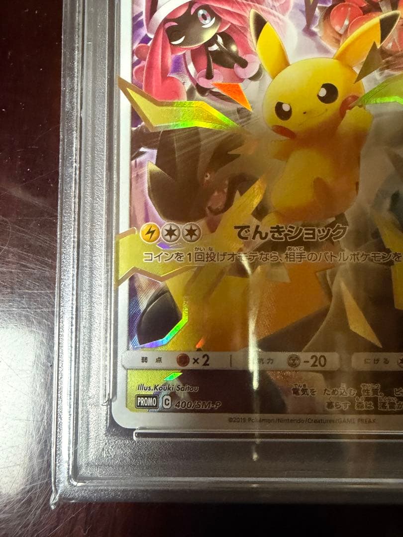 PSA10 ピカチュウ　リミテッドコレクション　マスターバトルセット