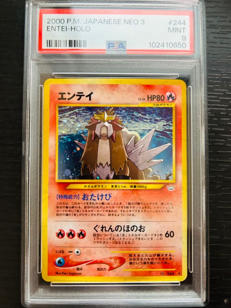 エンテイ ☆ 拡張パック第3弾 めざめる伝説 旧裏面ポケモンカード