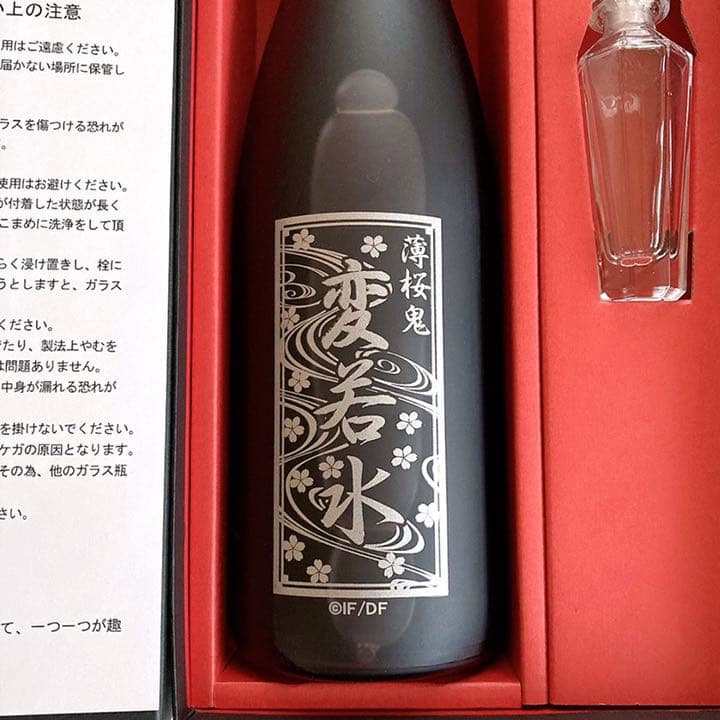 薄桜鬼 変若水ワイン