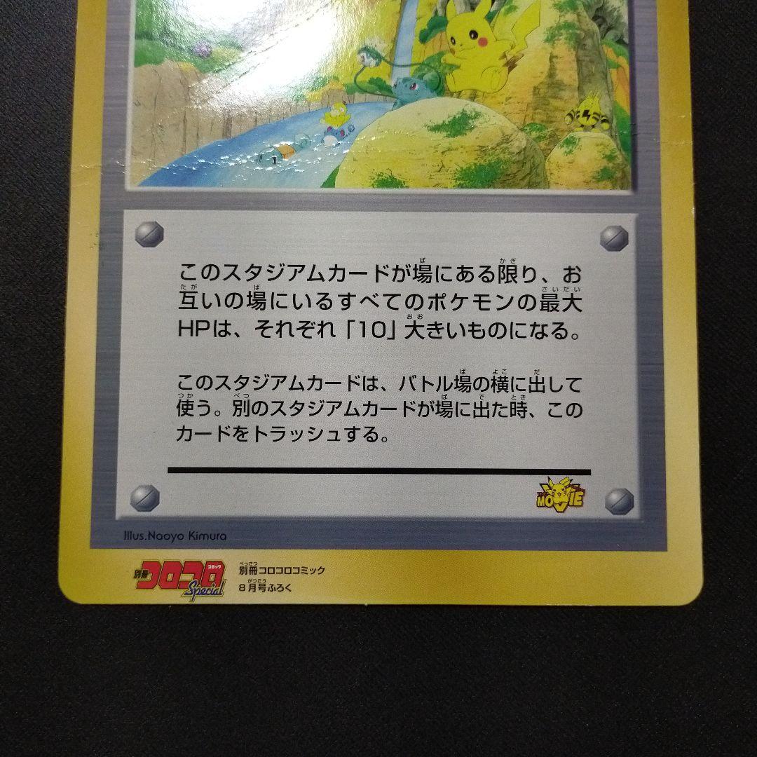 スペシャルジャンボカード 「ポケモン谷」 - メルカリ