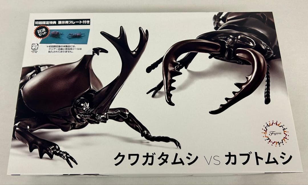フジミ模型 自由研究 クワガタムシvsカブトムシ/アメリカザリガニ