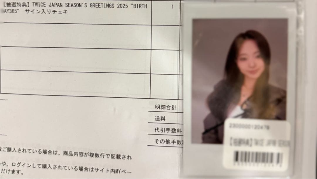 TWICE ツウィTZUYUシーグリ2026 サイン入りチェキ　未開封