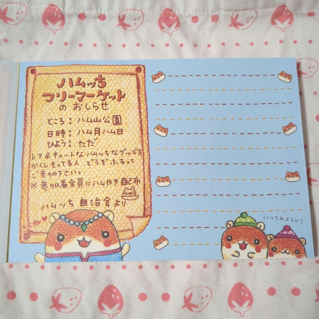 平成レトロメモ帳 ハムっちフリーマーケット