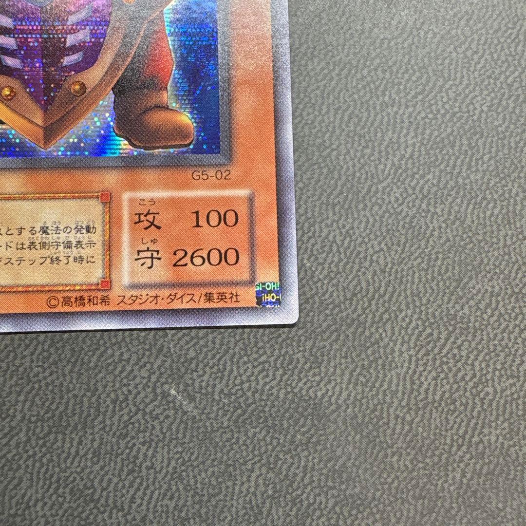 遊戯王 ビッグシールドガードナー G5 シークレットレア 美品