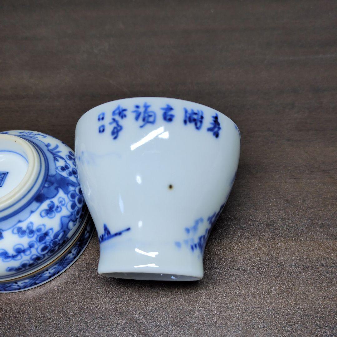 染付 ぐい呑 4点セット 酒器