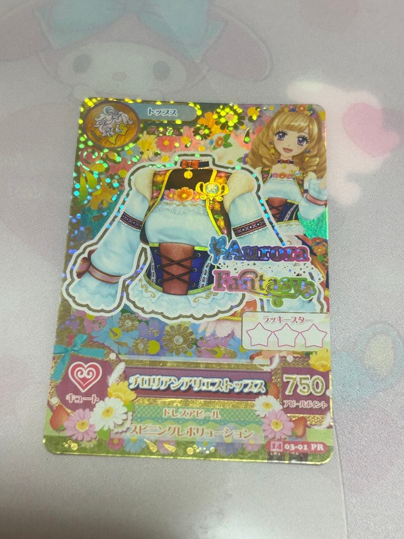 アイカツカード アイカツ 姫里マリア チロリアンアリエスコーデ