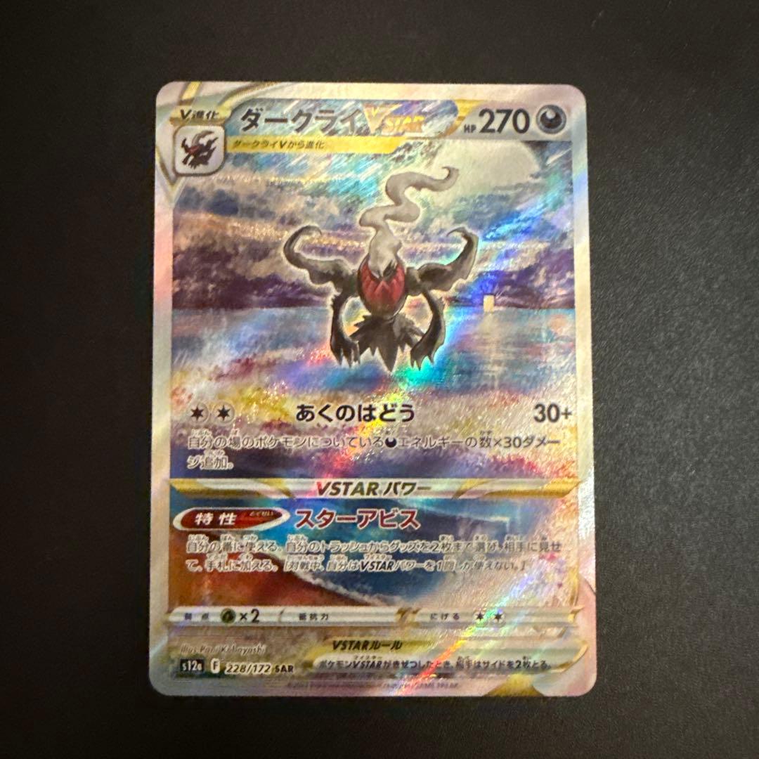 ダークライVSTAR SAR S12a VSTARユニバース 228/172 - メルカリ