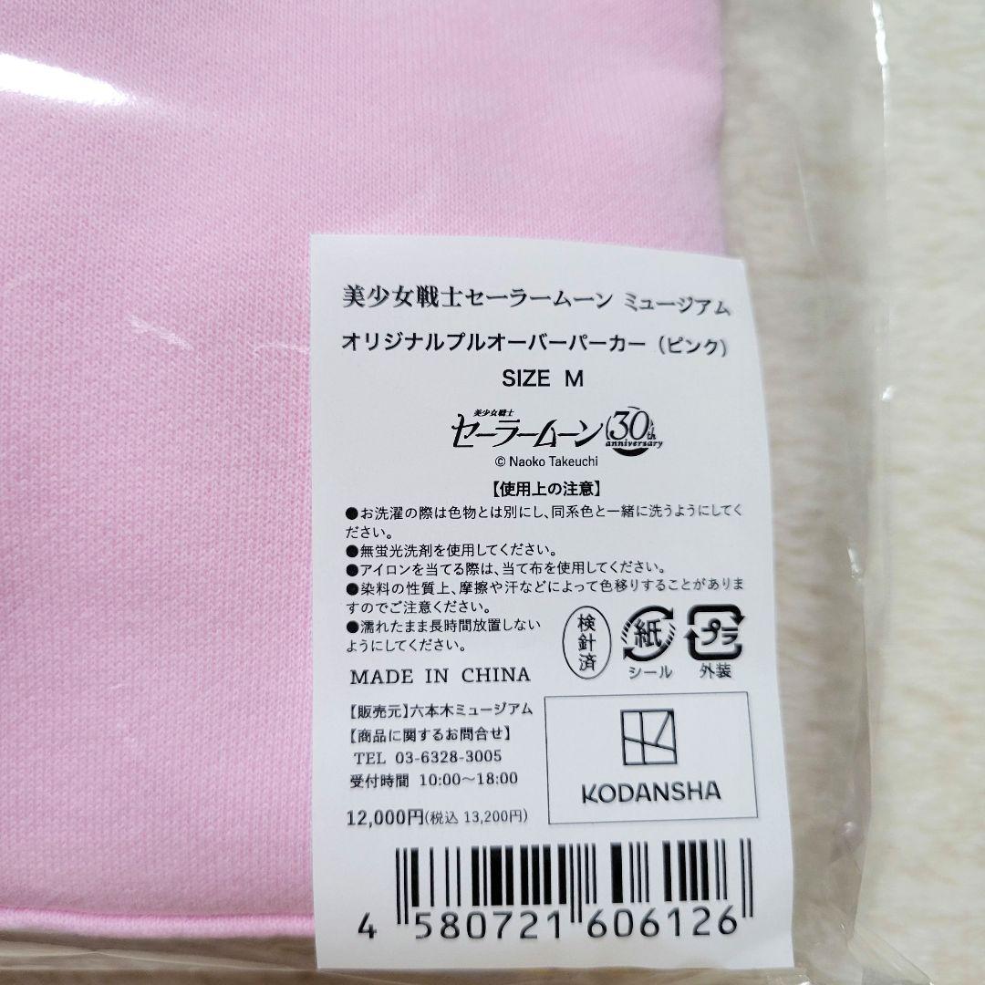 プルオーバーパーカー ピンク XL セーラームーン セーラームーン
