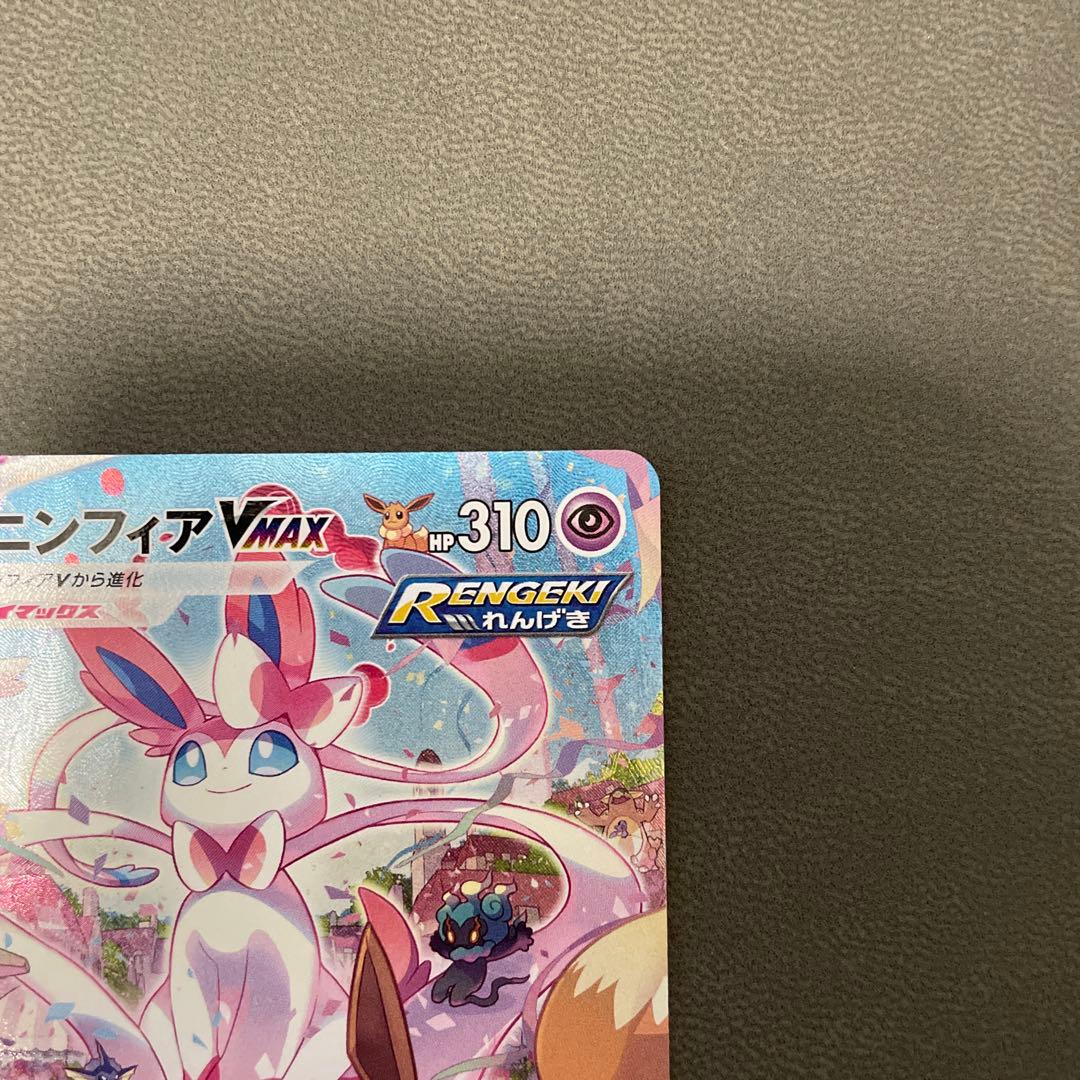 ニンフィアVMAX SAR