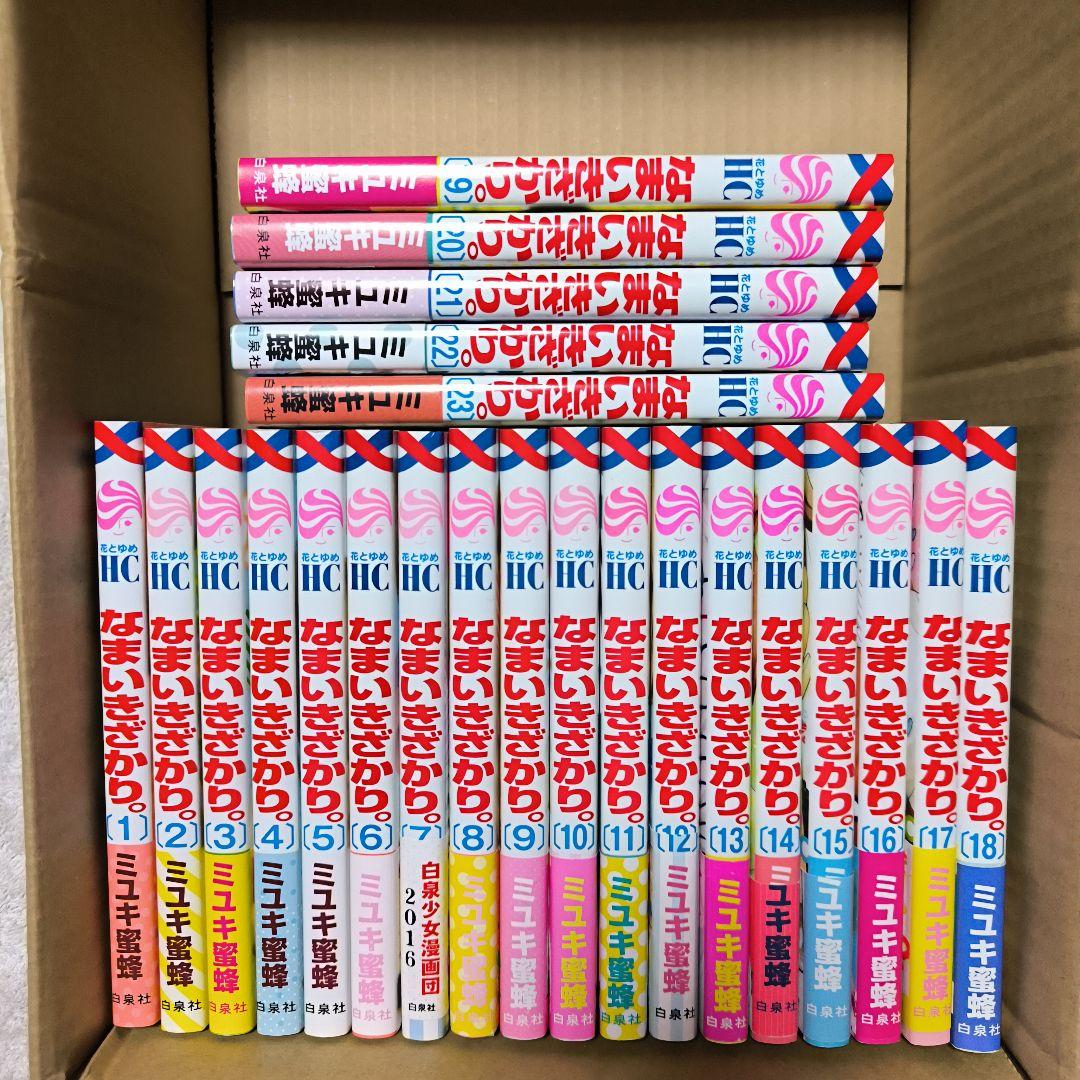 なまいきざかり。全23巻 なまいきざかり。 23 特装版 全巻 スペシャル