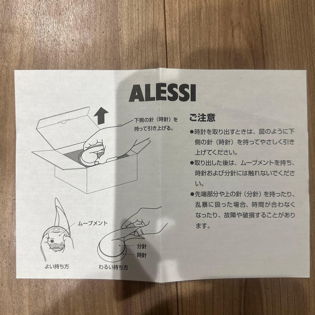 ALESSI アレッシィ　ウォルターウェイル 2 時計　フィリップ・スタルク