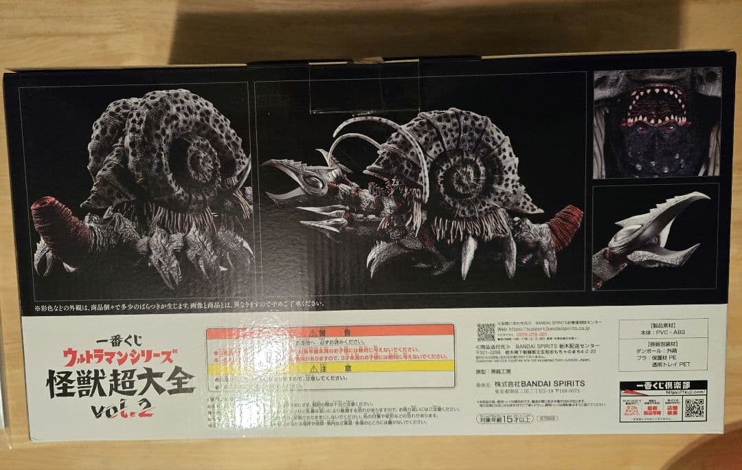 一番くじ ウルトラマンシリーズ 怪獣超大全 vol.2 A賞 ガタノゾーア 一