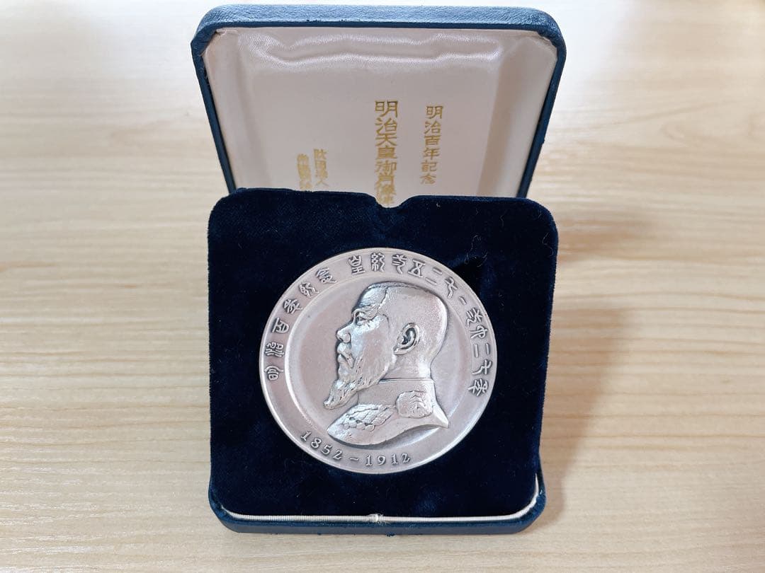 明治天皇御肖像牌明治百年記念1966