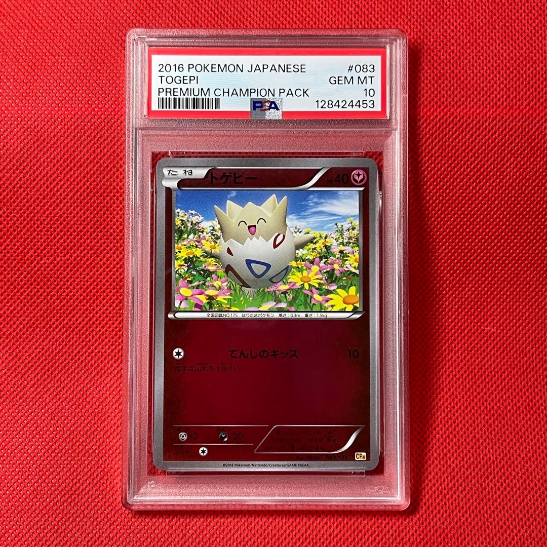 PSA10★ トゲピー 083/131 ポケモンカード