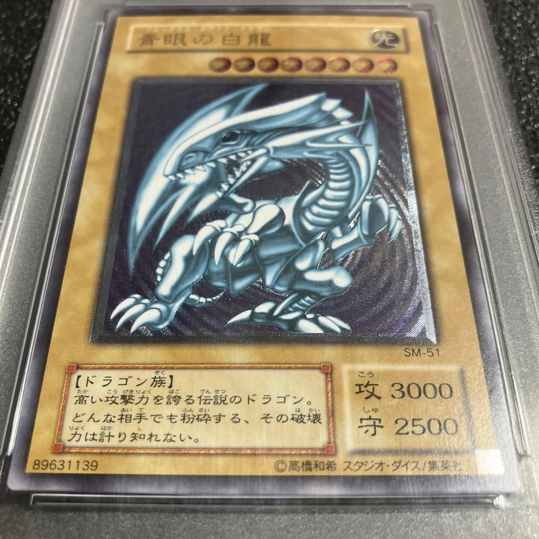 PSA10 青眼の白龍 レリーフ　レリブル　アルティメット　PSA10 完美品