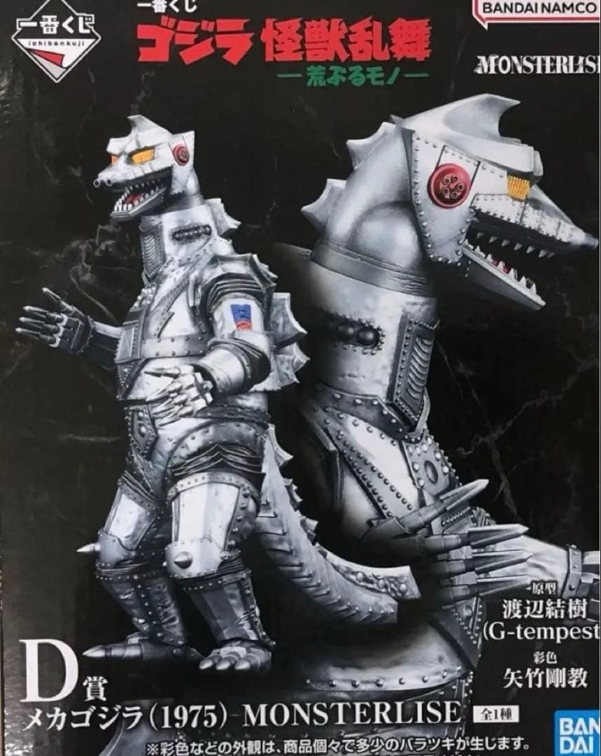 一番くじ ゴジラ 怪獣乱舞 -荒ぶるモノ- D賞 メカゴジラ(1975