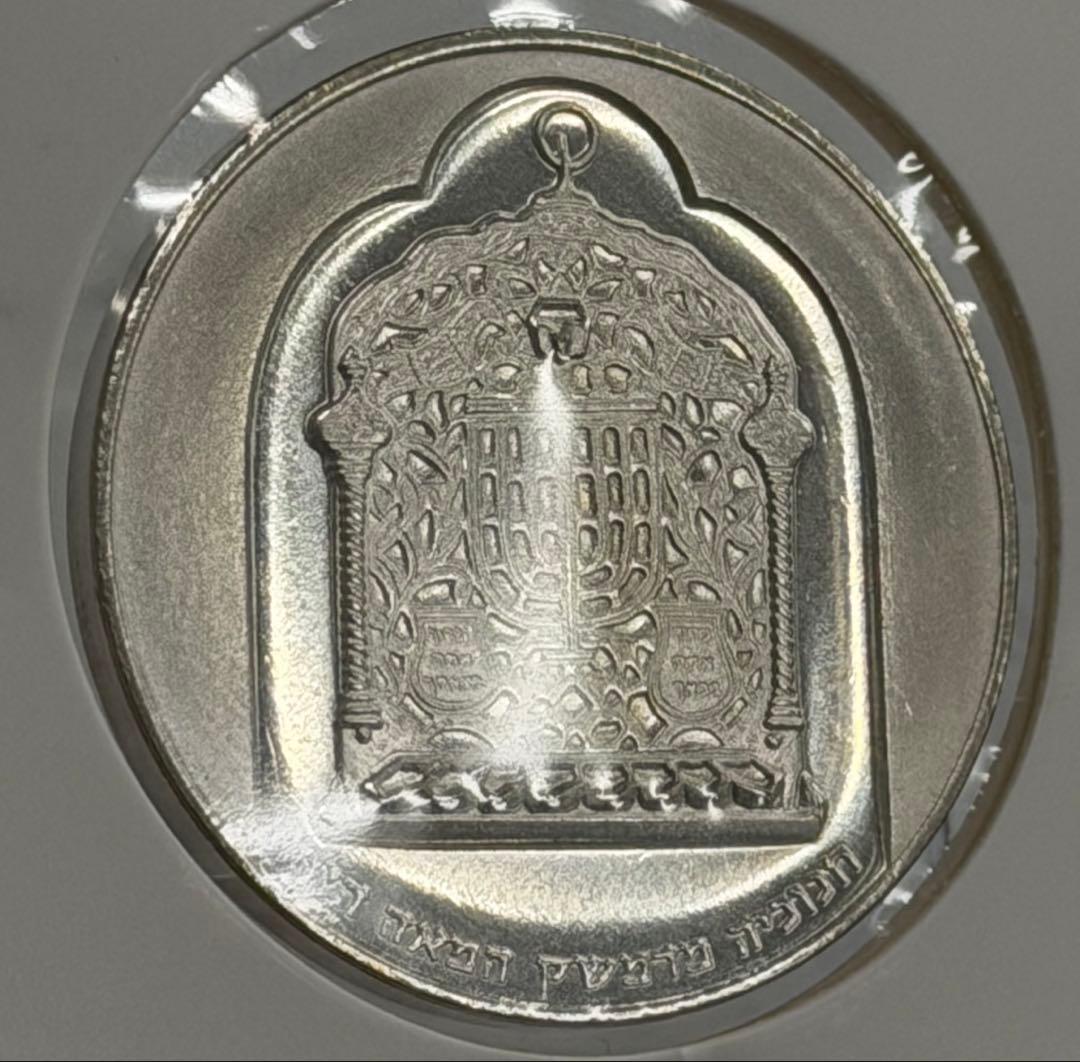 1974年イスラエル銀貨10リロットダマスカスランプ ハヌカメノラ ハイ