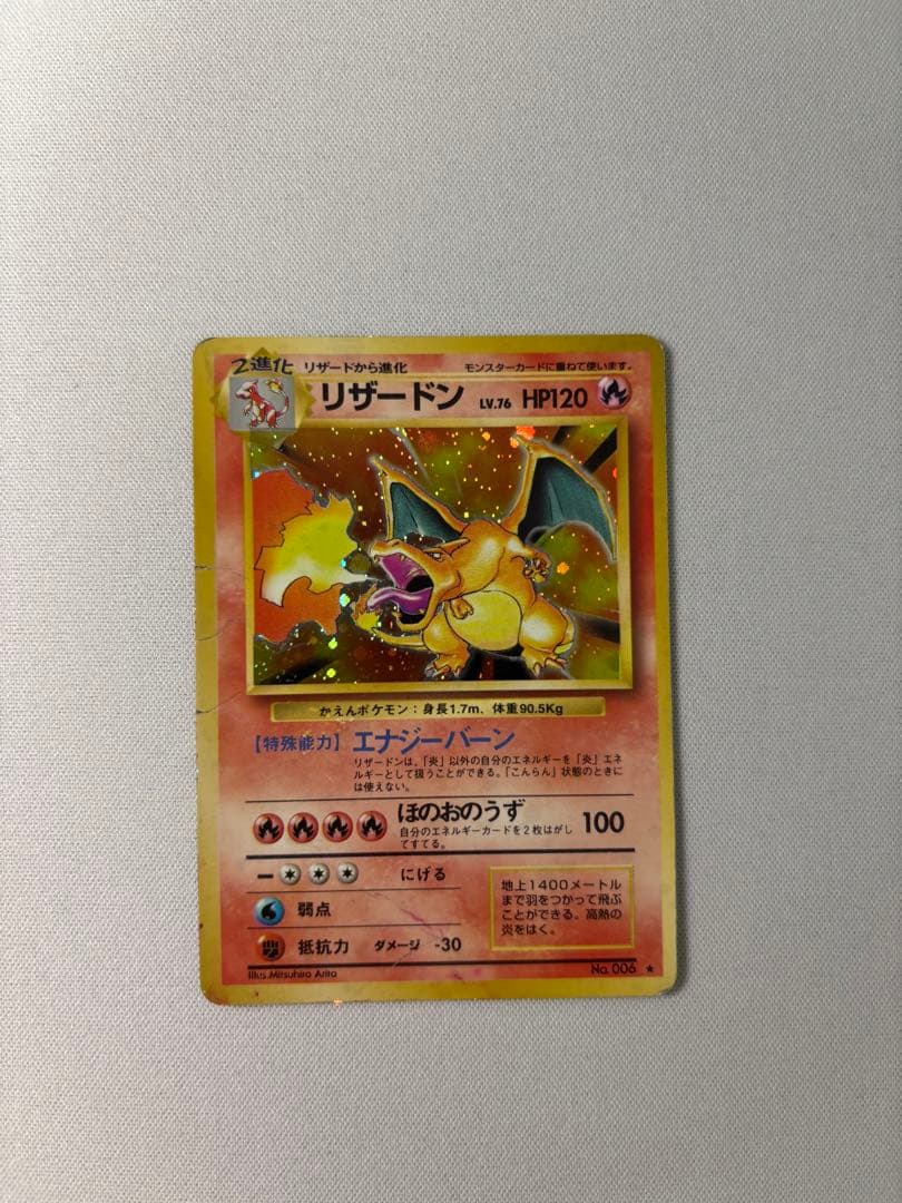 リザードン ☆ 第1弾拡張パック 旧裏 かえん - メルカリ