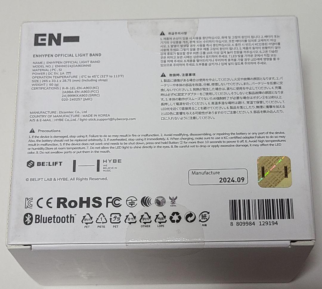 【公式】ENHYPEN ペンライトver2 & バンドライト