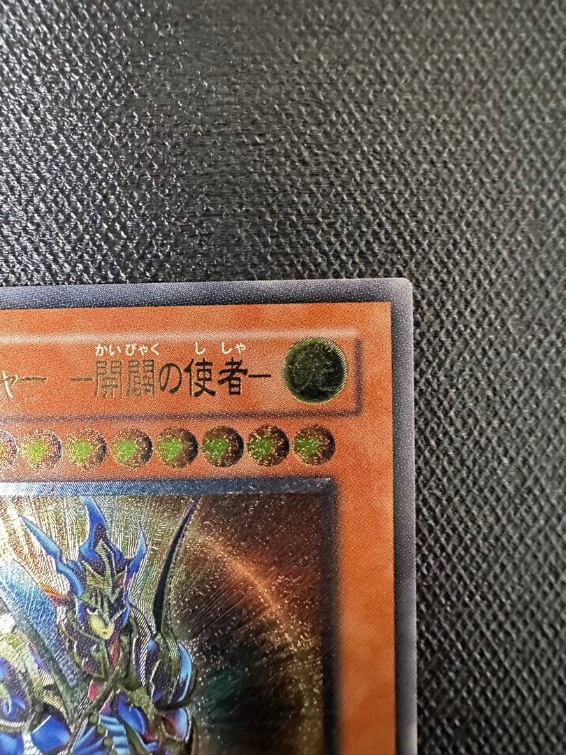 【美品】 遊戯王 カオスソルジャー 開闢の使者 アルティメットレア レリーフ