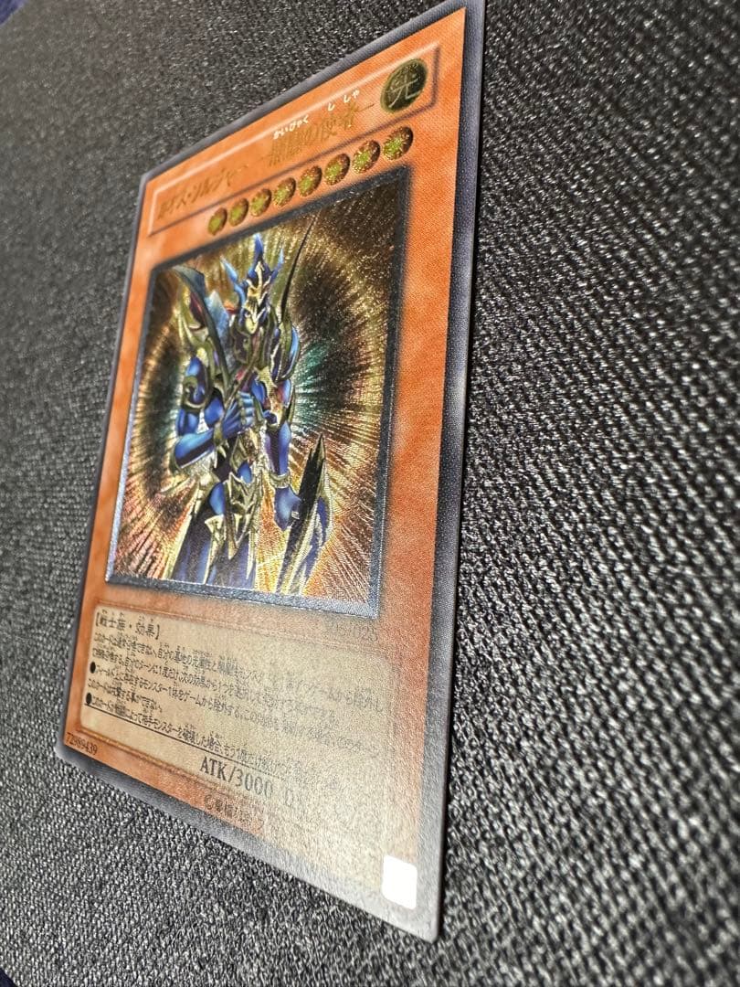 【美品】 遊戯王 カオスソルジャー 開闢の使者 アルティメットレア レリーフ