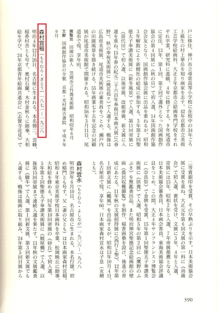 森村宜稲自筆扇面『天橋立図』掛軸 - メルカリ