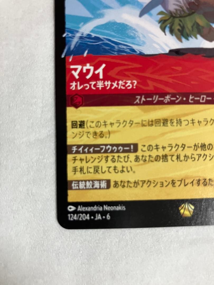 マウイ（オレって半サメだろ？） ロルカナ - メルカリ