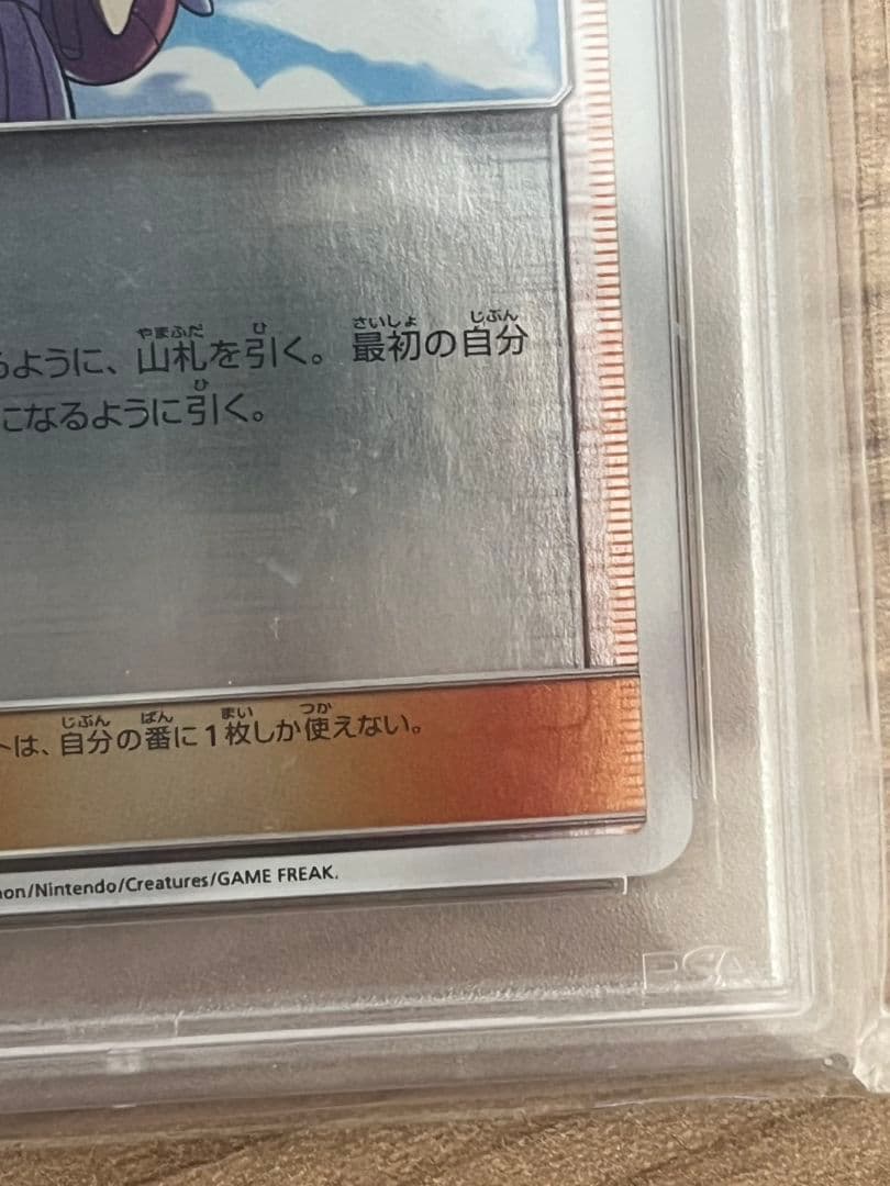 リーリエ　ミラー　PSA10　108/114 虹