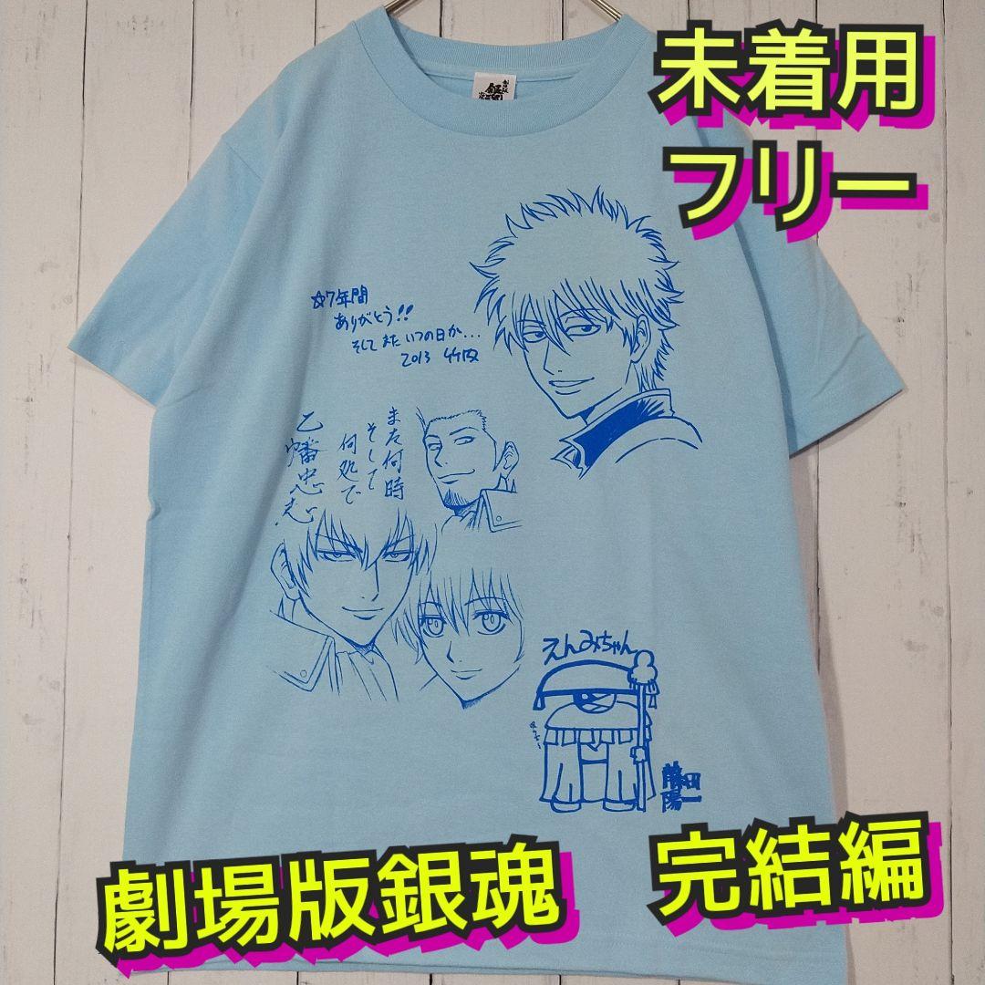 銀魂 スペシャル 受注 Tシャツ 空知英秋