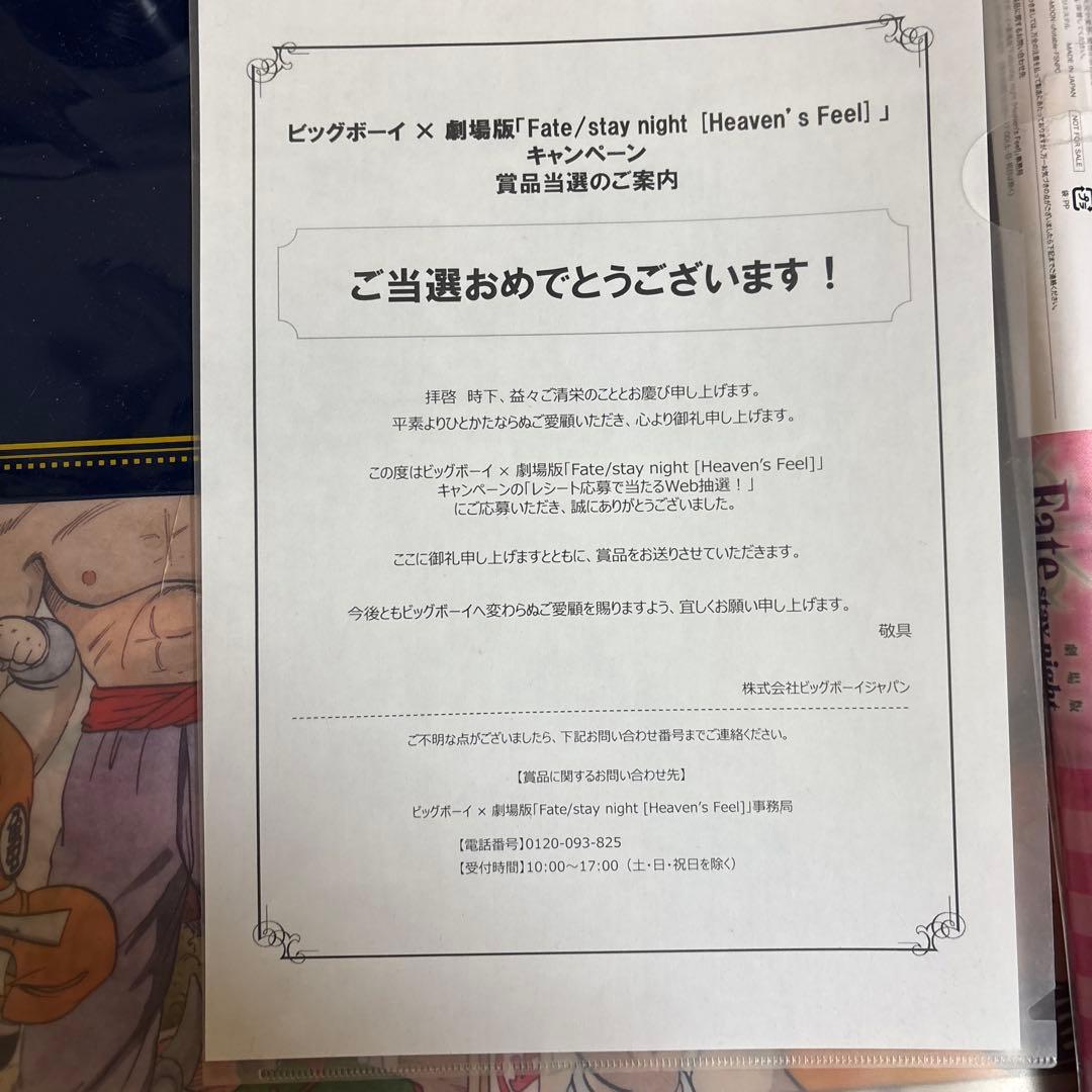 Fate stay nightビッグボーイコラボタペストリー抽選