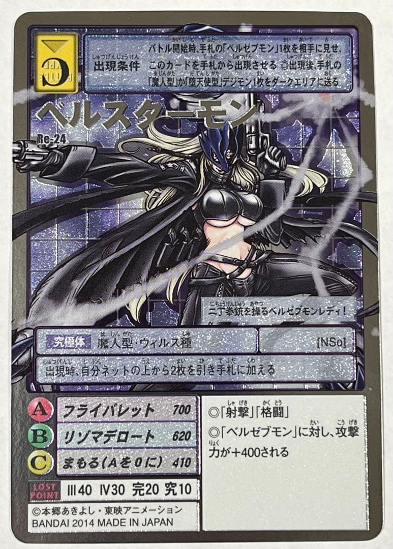 旧デジモンカード ベルスターモン PSA10】旧デジモンカード RE-24ベル