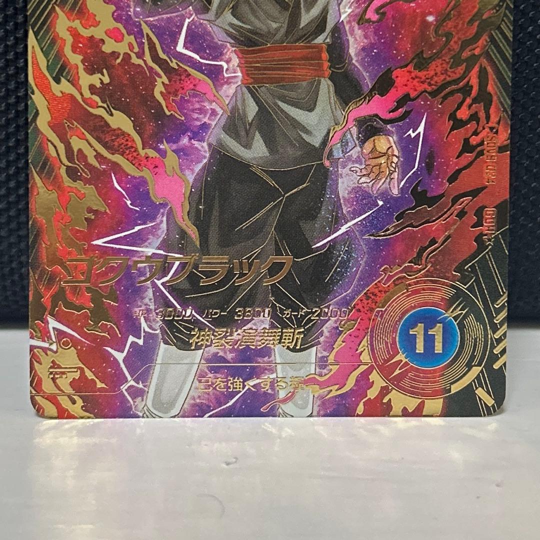 ドラゴンボールスーパーダイバーズ sdv8-024 ゴクウブラック パラレル